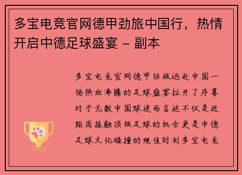 多宝电竞官网德甲劲旅中国行，热情开启中德足球盛宴 - 副本